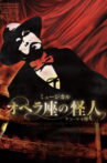 Ken Hill's Phantom of the Opera Movie Streaming Online