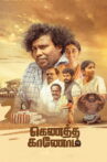 Kenatha Kanom Movie Streaming Online