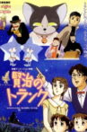 Kenji's Trunk Movie Streaming Online