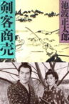 Kenkaku Shōbai: Kadowakashi Movie Streaming Online