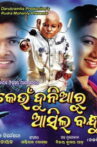 Keun Dunia Ru Asila Bandhu Movie Streaming Online