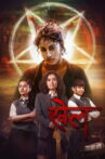 Khel Movie Streaming Online