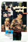 Khun Hna Eain Tann Ka Ma Gyan Bone Movie Streaming Online