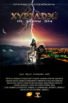 Khureldei: The Great Khan's Envoy Movie Streaming Online