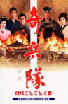 Kiheitai 2 Movie Streaming Online