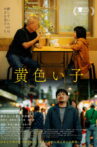 Kiiroiko Movie Streaming Online