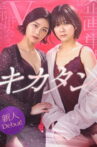 Kikatan Movie Streaming Online