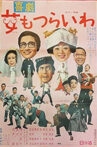 Kikeki: onna mo tsurai wa Movie Streaming Online
