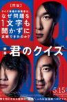 Kimi no Kuizu Movie Streaming Online