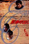 Kinkyu Yobidashi: Emergency Call Movie Streaming Online