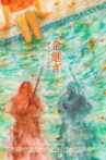 Kintsugi Movie Streaming Online