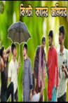 Kipta Khadar Jomidar Movie Streaming Online