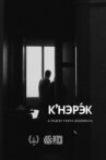 K'nerek Movie Streaming Online