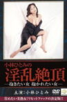 Kobayashi Hitomi: Dakitai onna, dakaretai onna Movie Streaming Online
