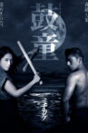 Kodō Cycles Movie Streaming Online