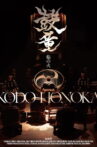 Kodō Honoka Movie Streaming Online