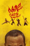Kollam Kotta Company Movie Streaming Online
