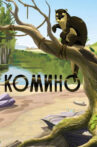 Komino Movie Streaming Online