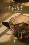 Kopi 'O' Kosong Movie Streaming Online