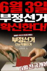 Korean Election Fraud, God's Will? Movie Streaming Online