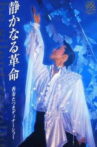 Kouju Tatsuki Dinner Show - The Silent Revolution Movie Streaming Online