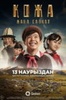 Kozha: New adventure Movie Streaming Online