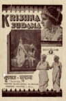 Krishna Sudama Movie Streaming Online