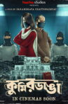 KumirDanga Movie Streaming Online