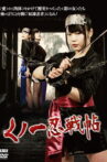 Kunoichi Ninja Scroll Movie Streaming Online