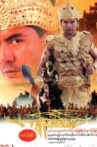 Kyan Sit Min Movie Streaming Online