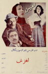 Laghzesh Movie Streaming Online