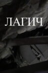 Lagich Movie Streaming Online