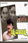 Lakshmi Mahalakshmi Movie Streaming Online