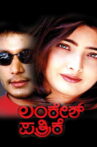 Lankesh Pathrike Movie Streaming Online