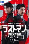 Last Man  FAKE/TRUTH Movie Streaming Online