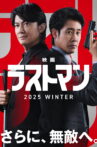 Last Man -FIRST LOVE- Movie Streaming Online