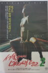 Last Tango in Seoul 2 Movie Streaming Online