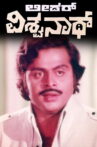 Leader Vishwanath Movie Streaming Online