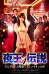 Legend of the Night King 4 Movie Streaming Online