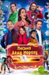 Letter to Santa Claus Movie Streaming Online
