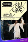 Leyli and Majnoon Movie Streaming Online