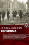 Liberation of Vilnius Movie Streaming Online