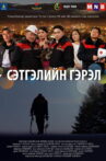 Light of Soul Movie Streaming Online