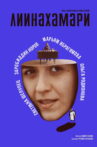 Liinakhamari Movie Streaming Online