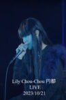 Lily Chou-Chou LIVE U-Next 2023 Movie Streaming Online