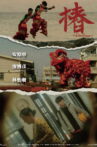 Lion Dance Movie Streaming Online