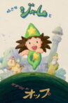Little Jam and the Goblin Opp Movie Streaming Online