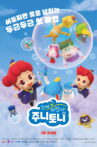 Little Wizards JunyTony Movie Streaming Online