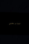 Looking For Shattanoufy Movie Streaming Online
