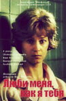 Love Me Like I Love You Movie Streaming Online